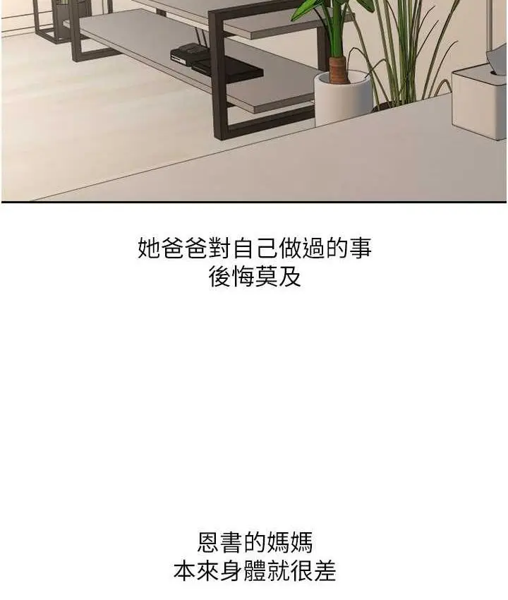 漫画《欲望成真App》第76话第70张图