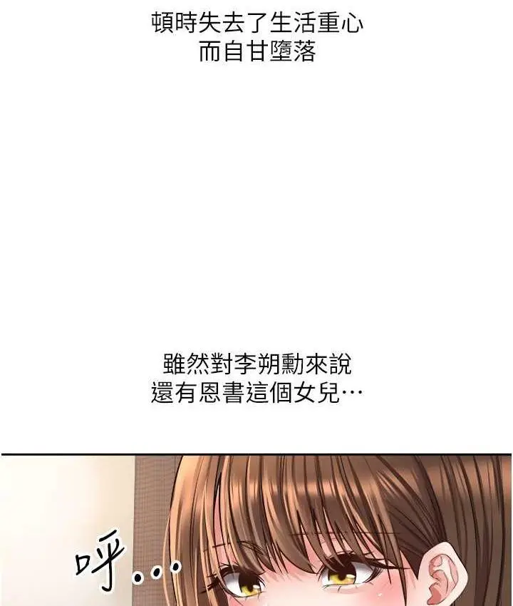 漫画《欲望成真App》第76话第74张图