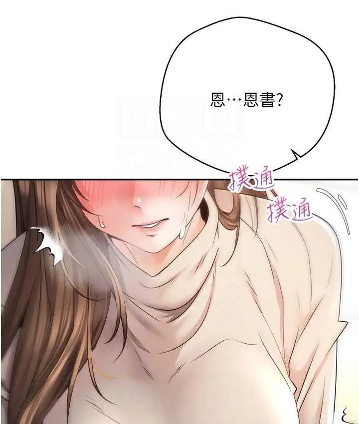 漫画《欲望成真App》第76话第92张图