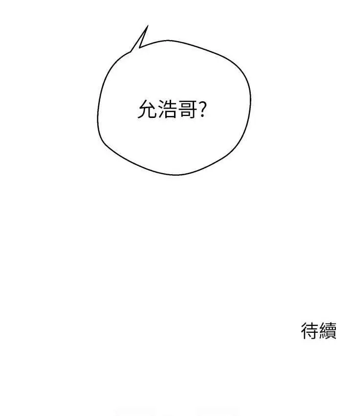 漫画《欲望成真App》第77话第104张图