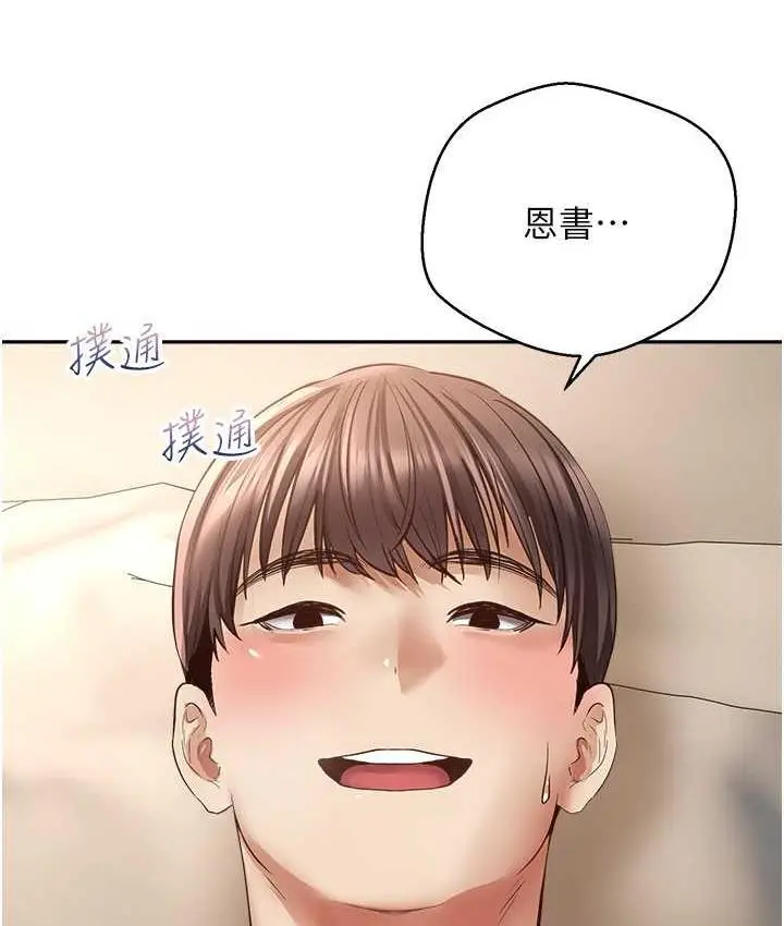 漫画《欲望成真App》第77话第11张图