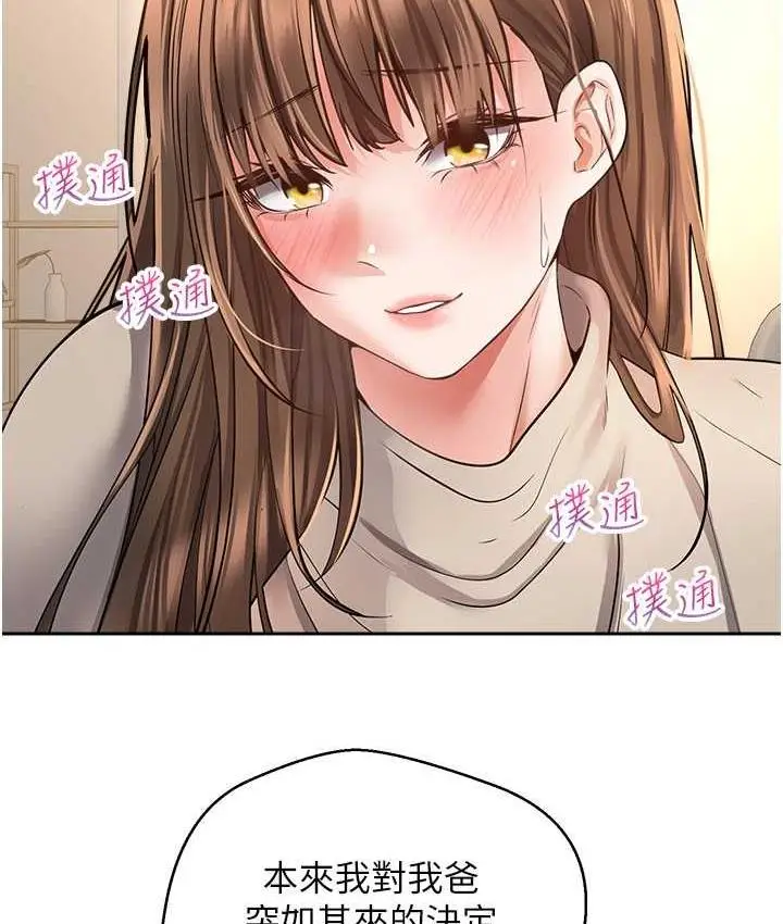 漫画《欲望成真App》第77话第13张图