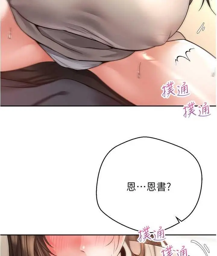 漫画《欲望成真App》第77话第3张图