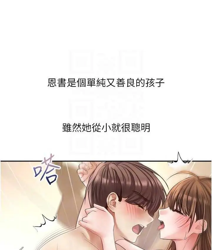 漫画《欲望成真App》第77话第51张图