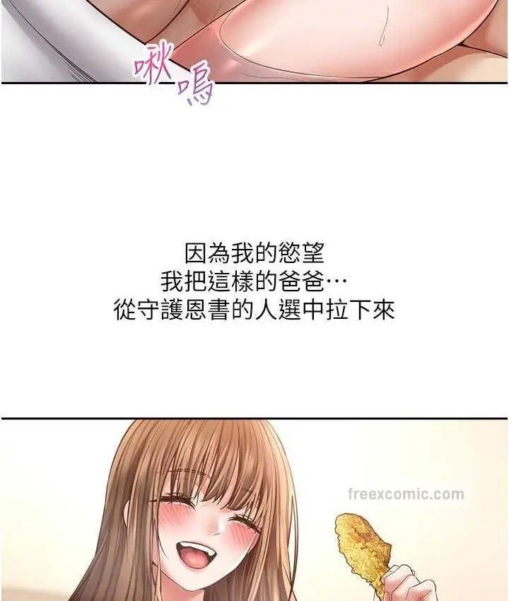 漫画《欲望成真App》第77话第63张图
