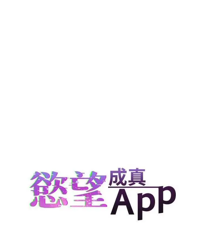漫画《欲望成真App》第77话第9张图