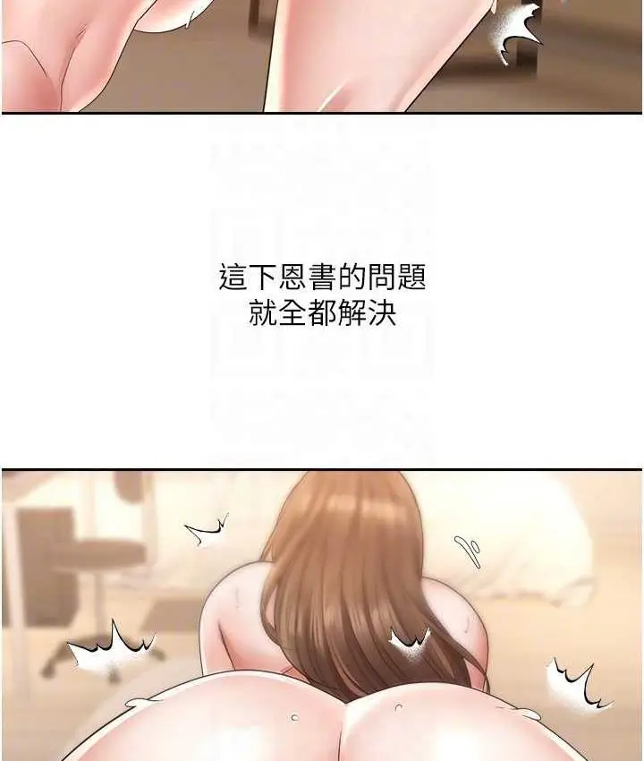漫画《欲望成真App》第77话第96张图