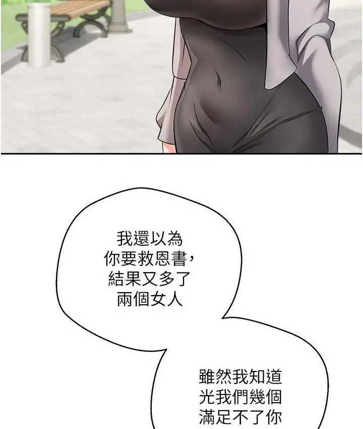 漫画《欲望成真App》第78话第11张图
