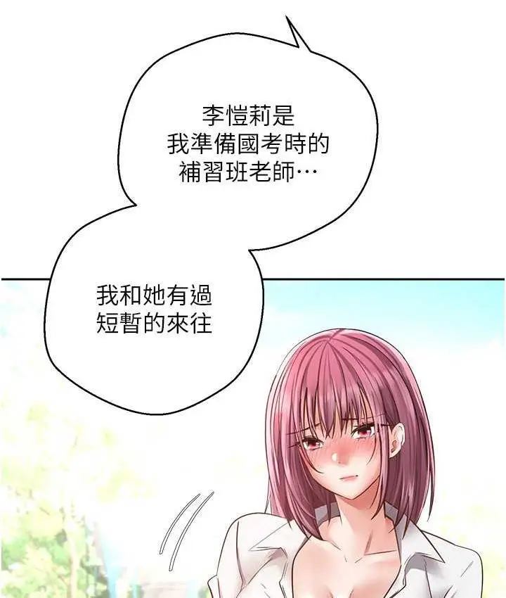 漫画《欲望成真App》第78话第25张图