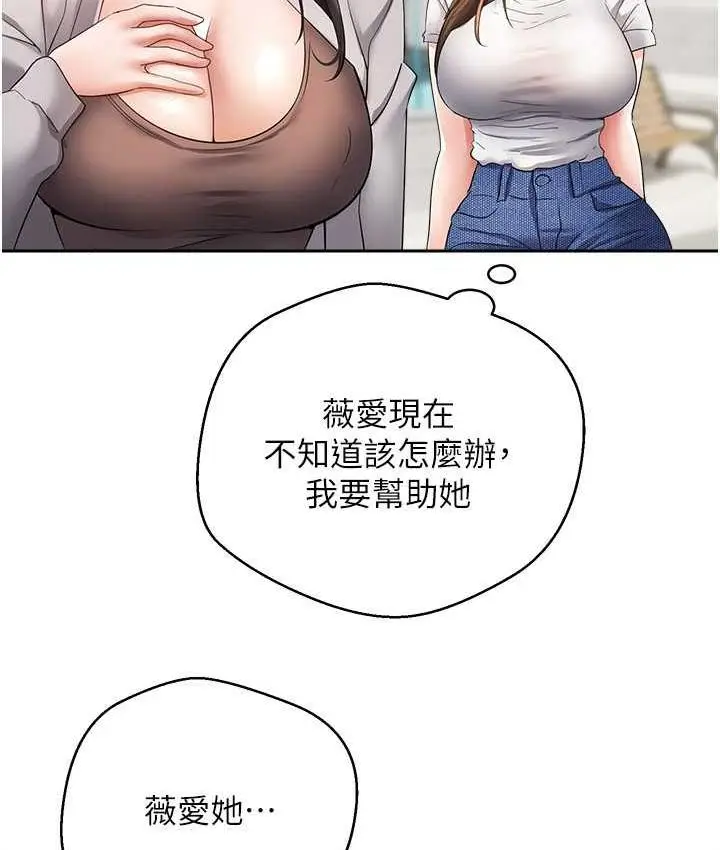 漫画《欲望成真App》第78话第45张图