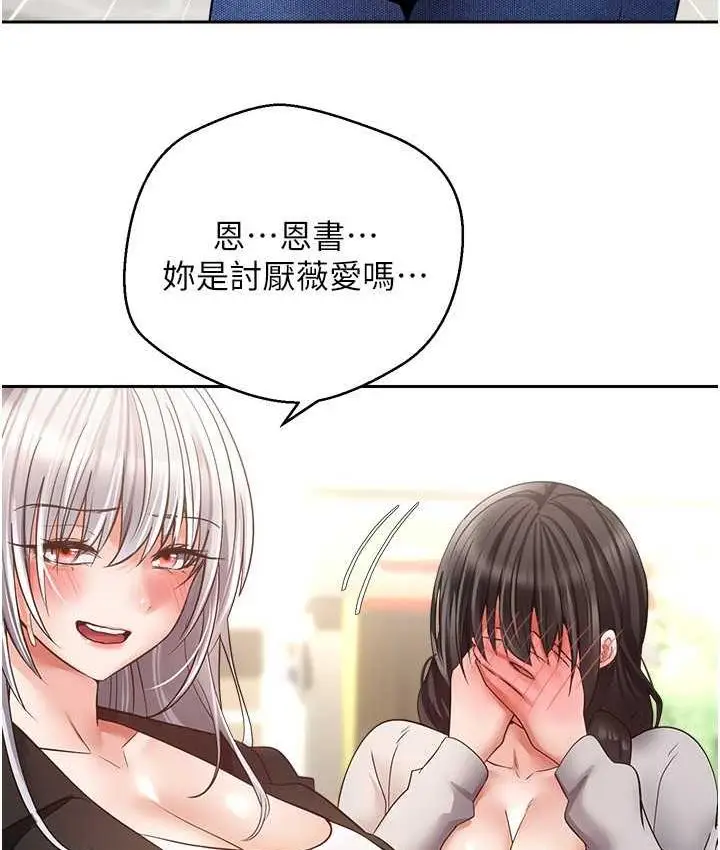 漫画《欲望成真App》第78话第49张图