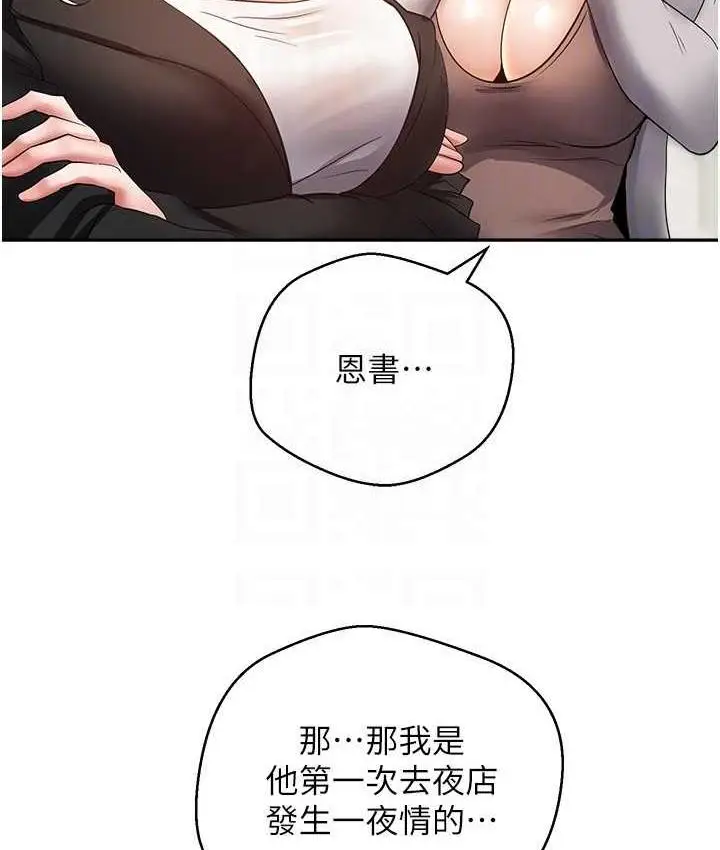 漫画《欲望成真App》第78话第50张图