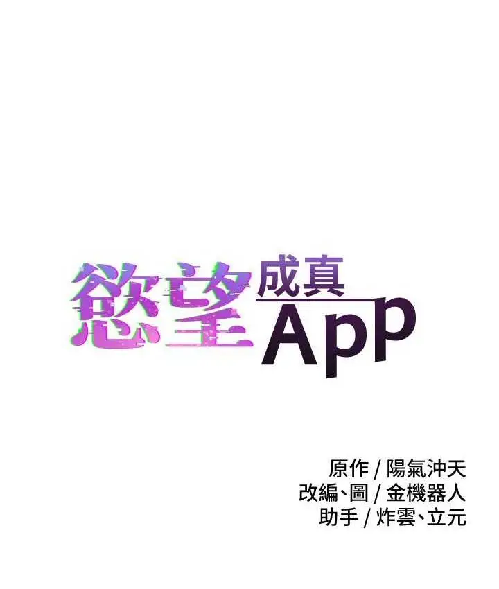 漫画《欲望成真App》第78话第7张图