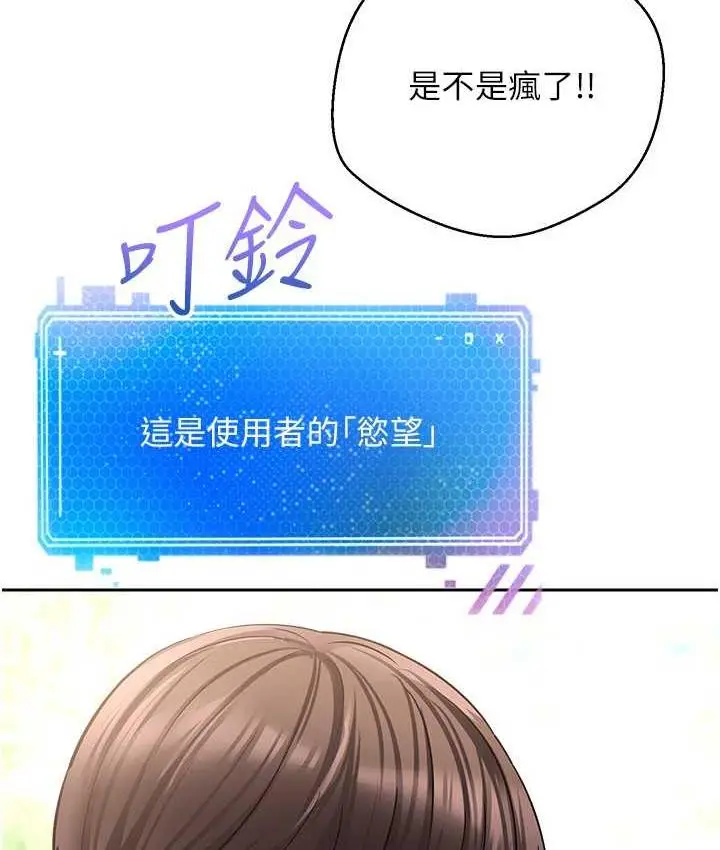 漫画《欲望成真App》第78话第70张图