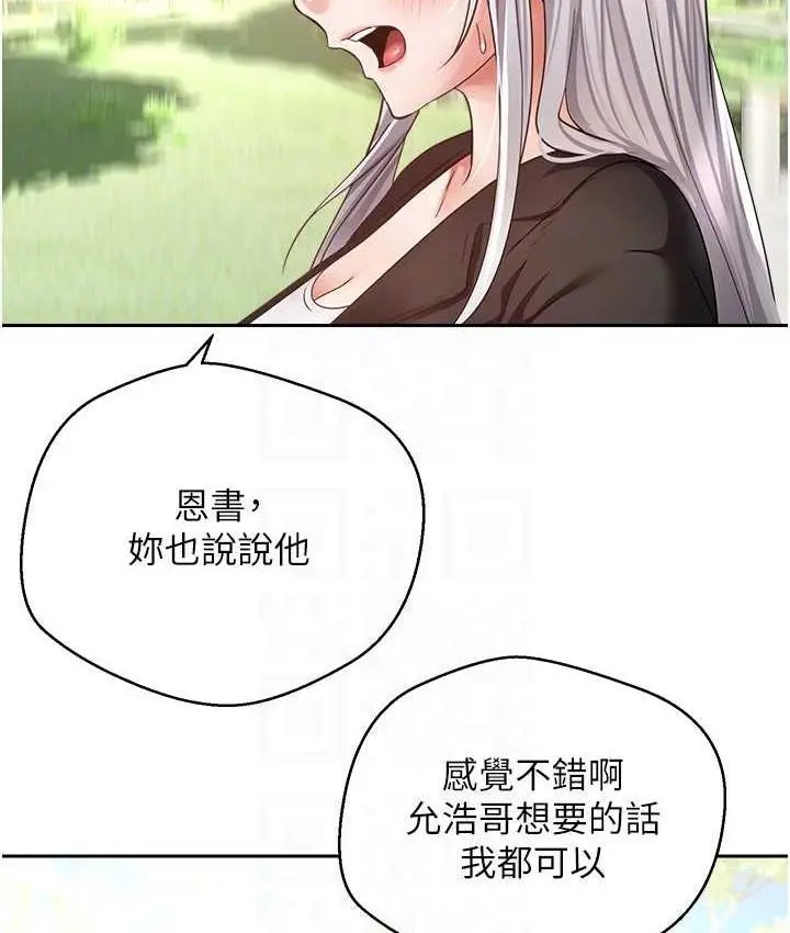 漫画《欲望成真App》第78话第78张图