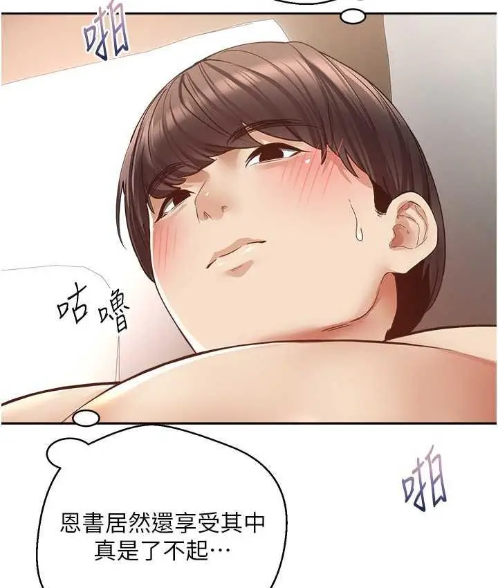 漫画《欲望成真App》第79话第17张图