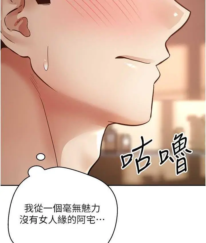 漫画《欲望成真App》第79话第2张图