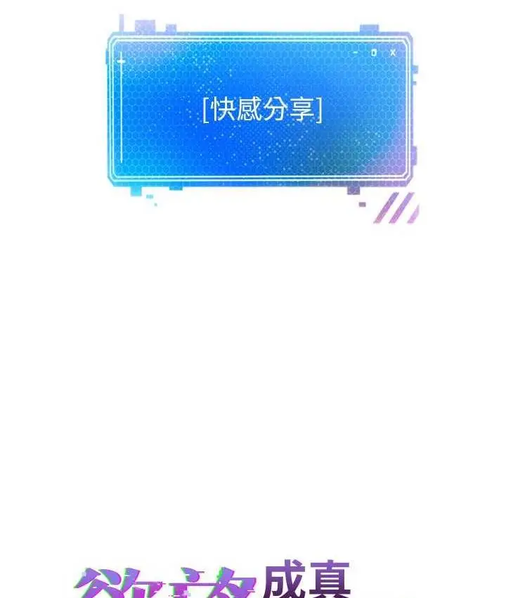 漫画《欲望成真App》第79话第7张图