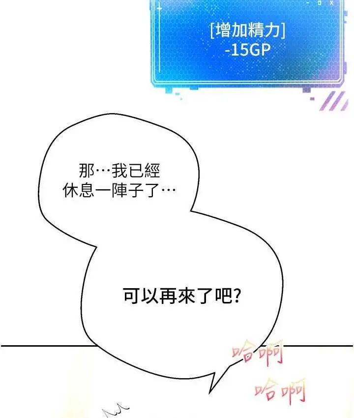 漫画《欲望成真App》第79话第74张图