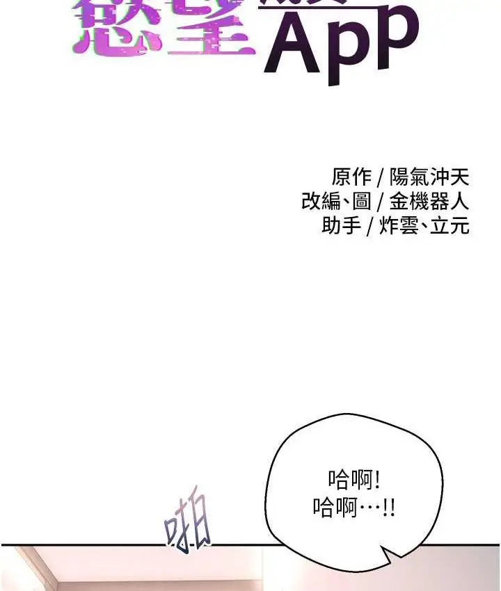 漫画《欲望成真App》第79话第8张图