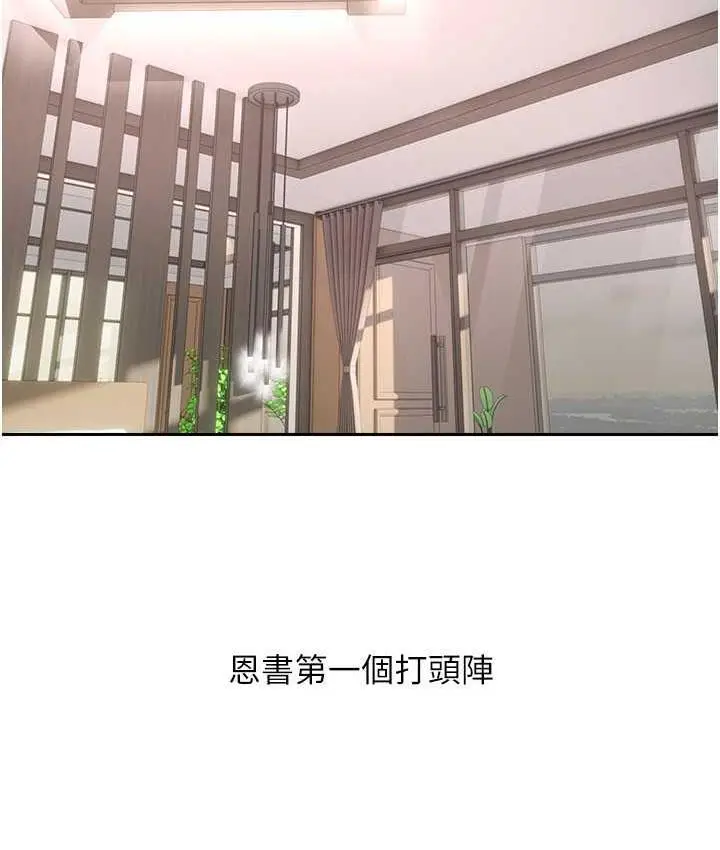 漫画《欲望成真App》第79话第9张图