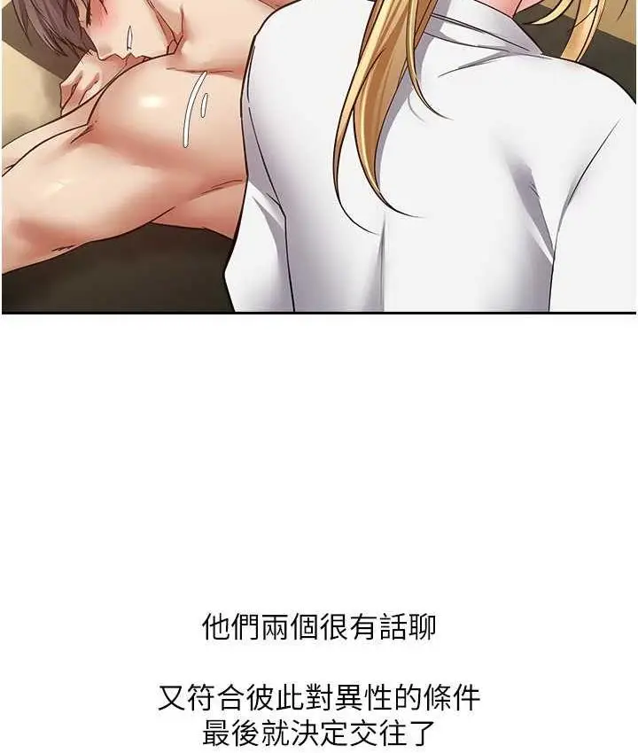 漫画《欲望成真App》第80话第16张图