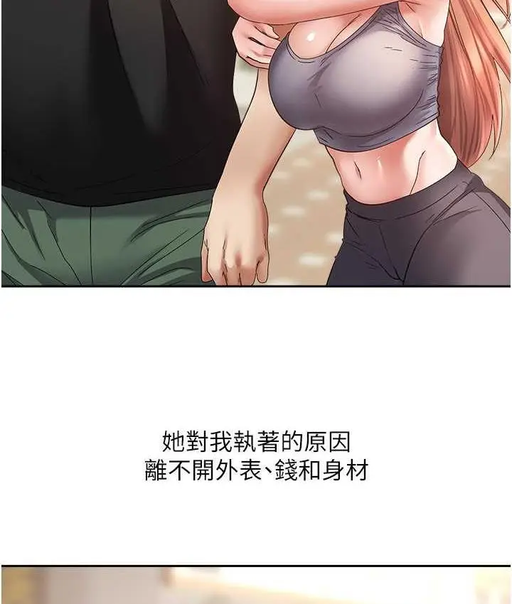 漫画《欲望成真App》第80话第32张图
