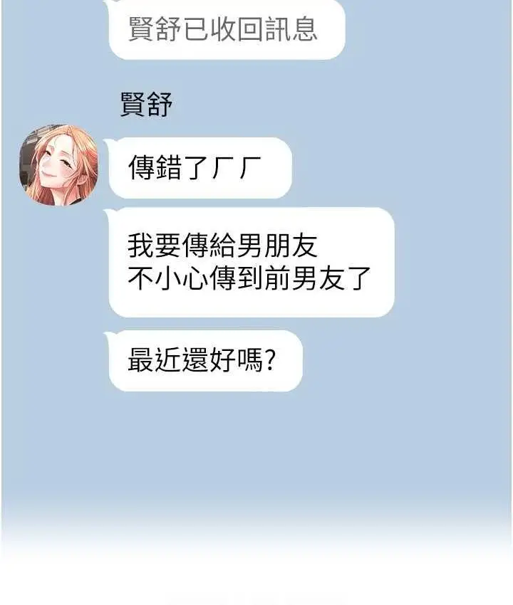 漫画《欲望成真App》第80话第50张图