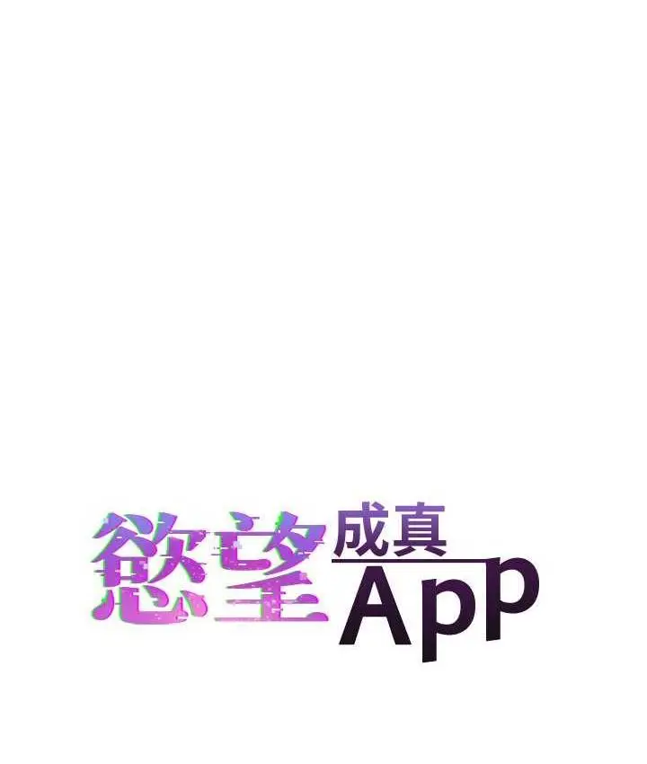 漫画《欲望成真App》第80话第7张图