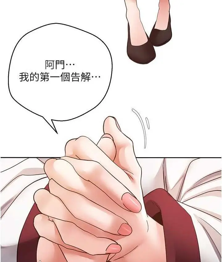 漫画《欲望成真App》第80话第75张图