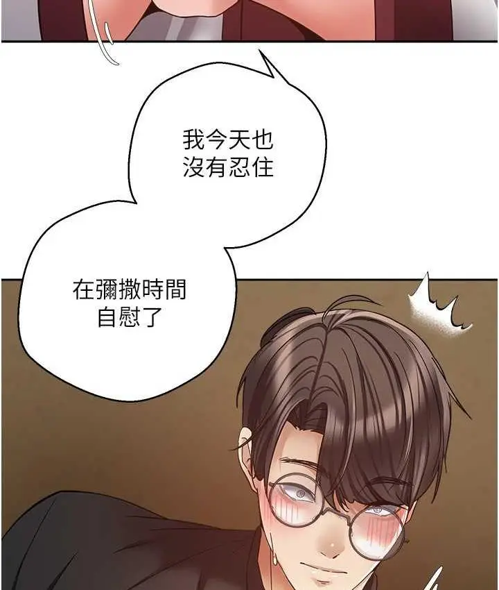 漫画《欲望成真App》第80话第76张图