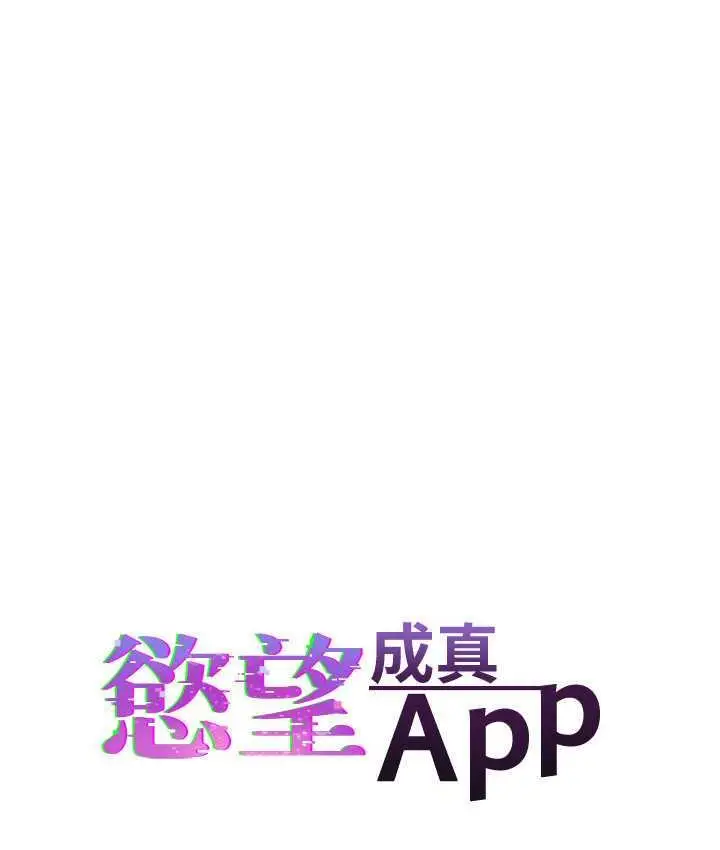 漫画《欲望成真App》最终话第10张图