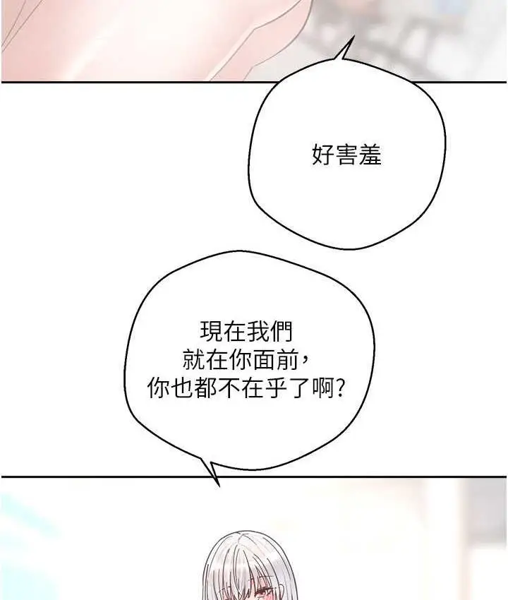 漫画《欲望成真App》最终话第104张图