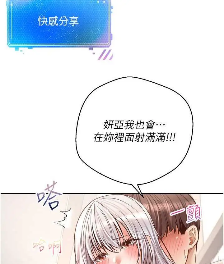 漫画《欲望成真App》最终话第118张图