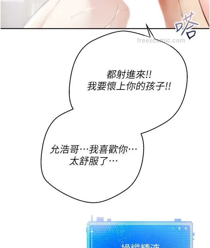 漫画《欲望成真App》最终话第120张图