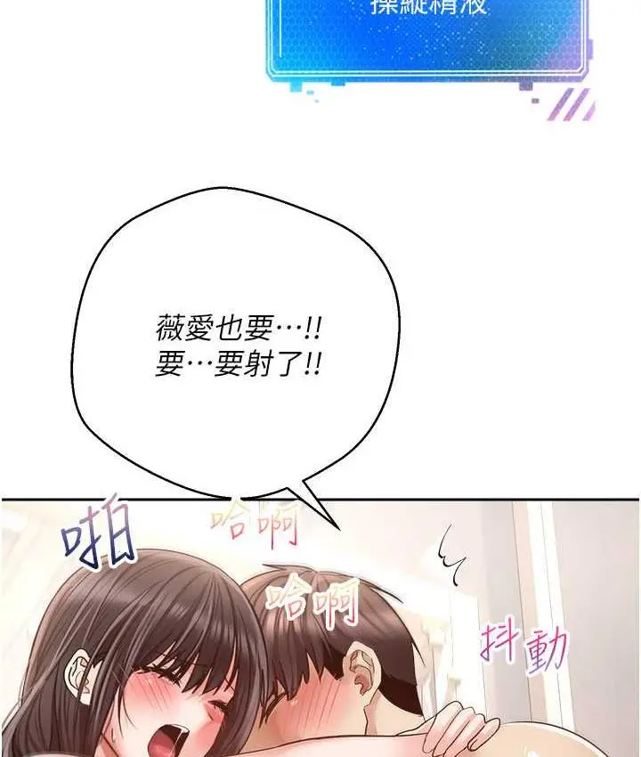 漫画《欲望成真App》最终话第121张图