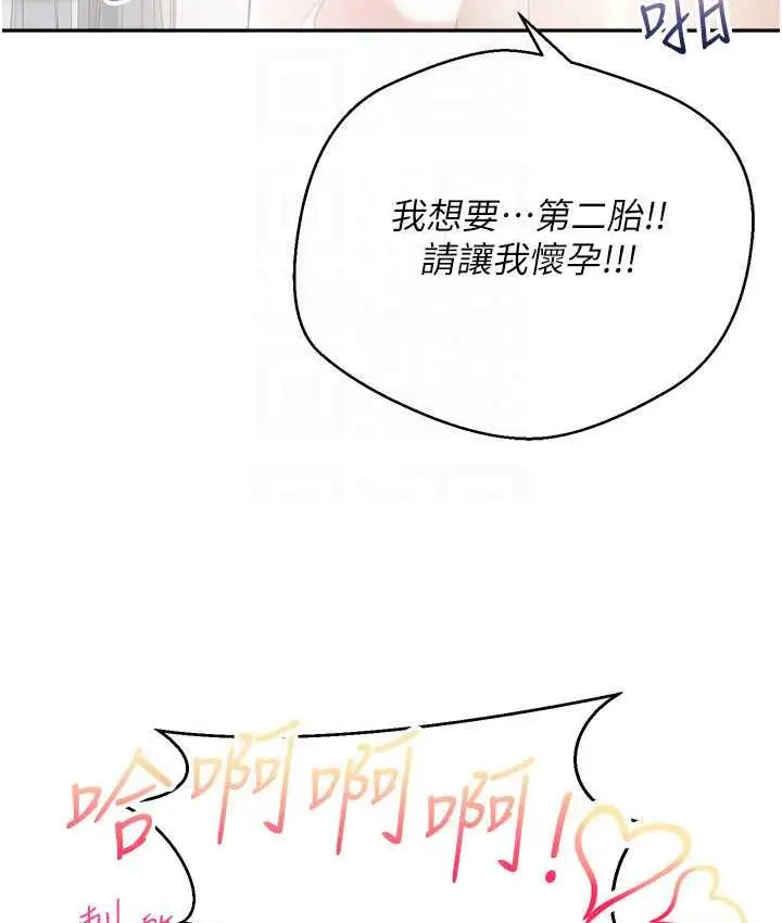 漫画《欲望成真App》最终话第123张图