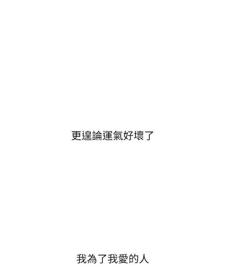 漫画《欲望成真App》最终话第139张图