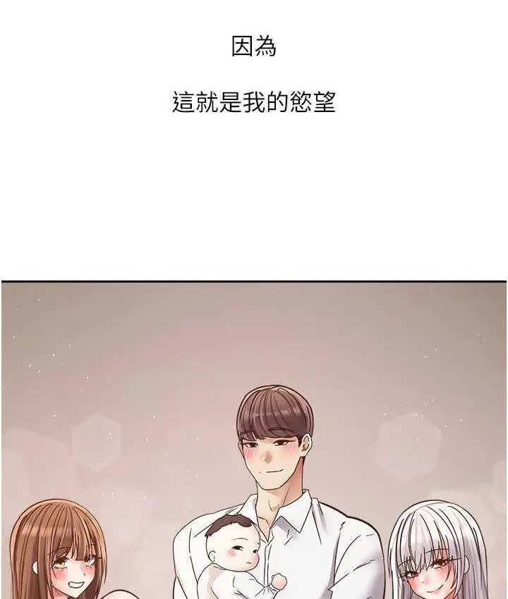 漫画《欲望成真App》最终话第141张图