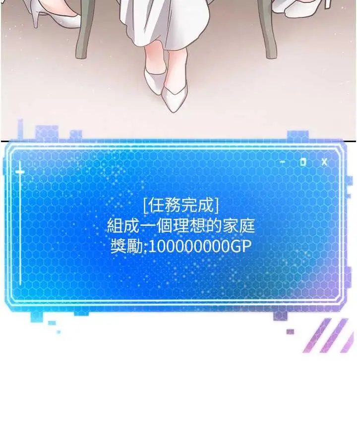 漫画《欲望成真App》最终话第143张图