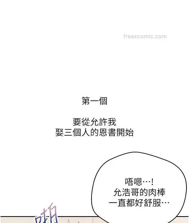 漫画《欲望成真App》最终话第20张图