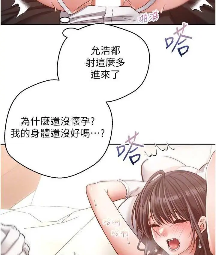 漫画《欲望成真App》最终话第26张图