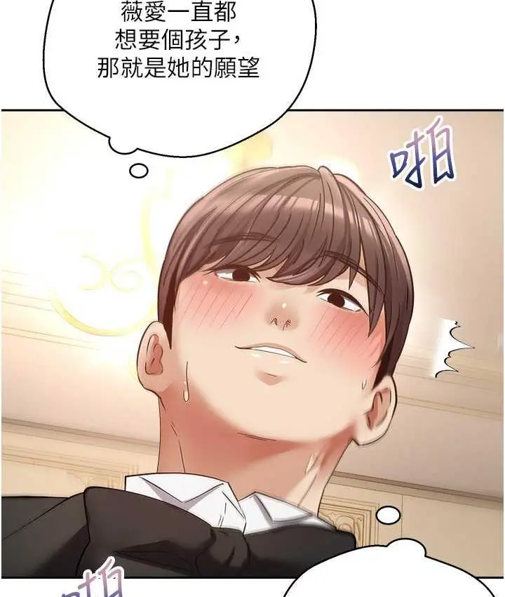 漫画《欲望成真App》最终话第28张图