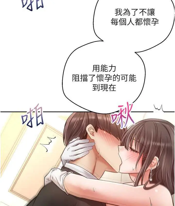 漫画《欲望成真App》最终话第29张图