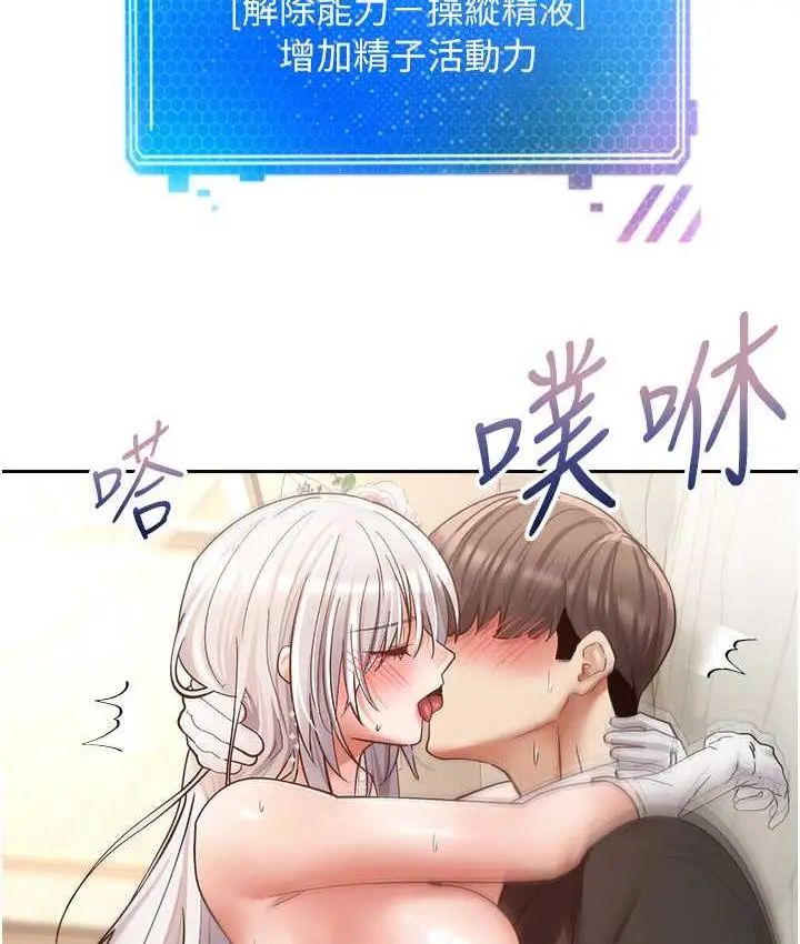 漫画《欲望成真App》最终话第34张图