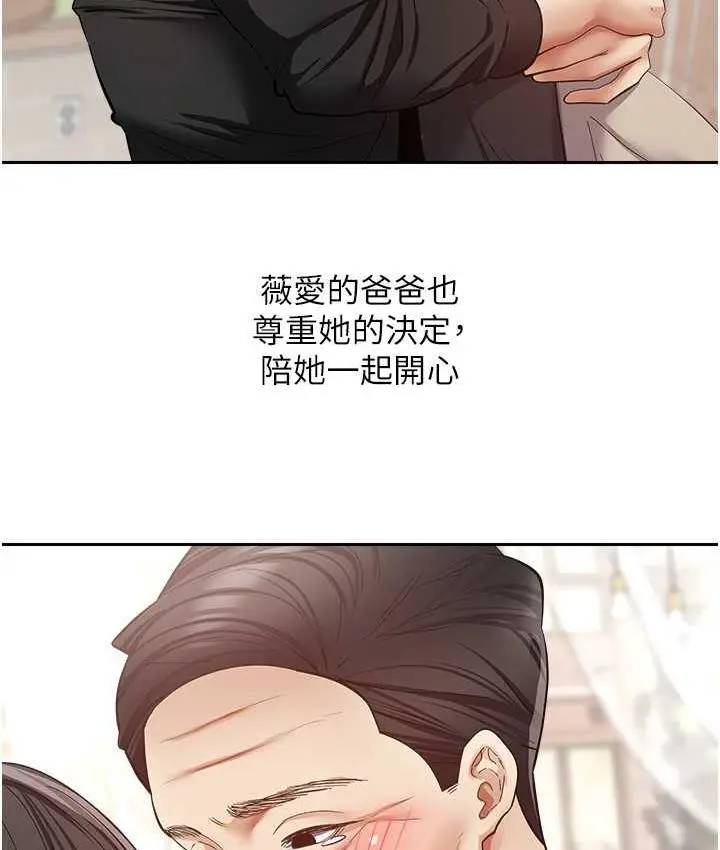 漫画《欲望成真App》最终话第48张图