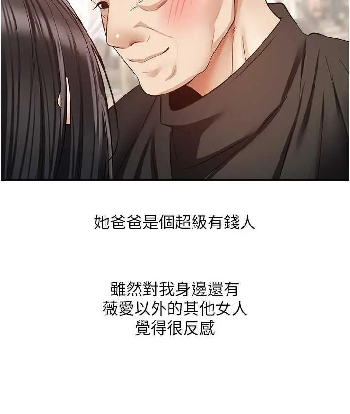漫画《欲望成真App》最终话第49张图