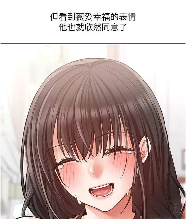 漫画《欲望成真App》最终话第50张图