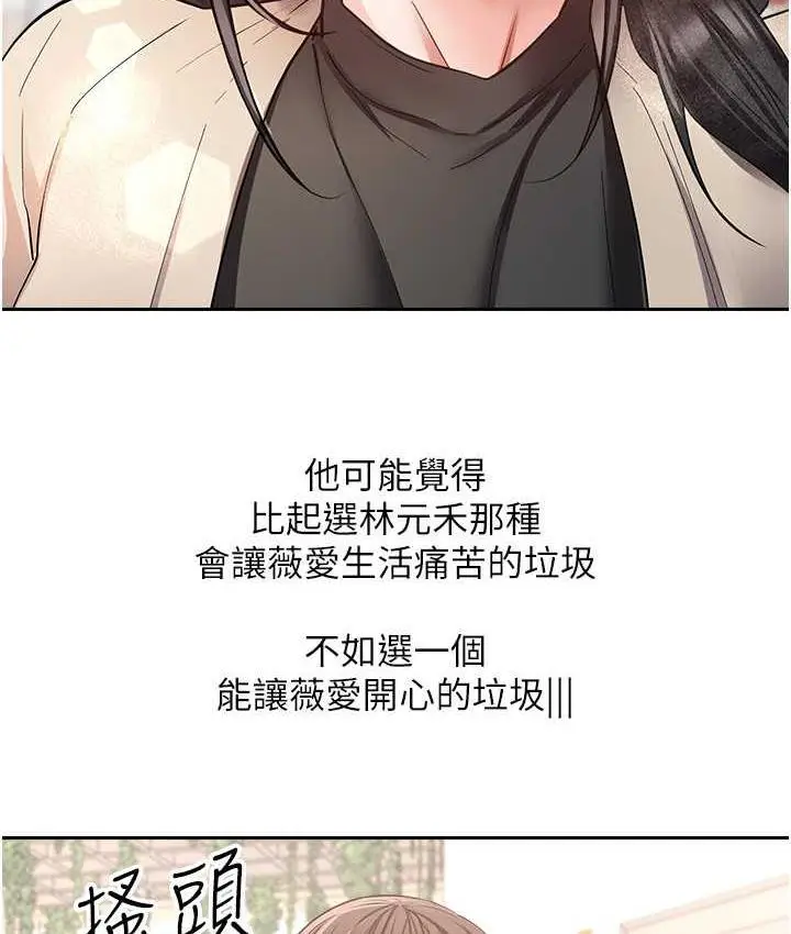 漫画《欲望成真App》最终话第51张图