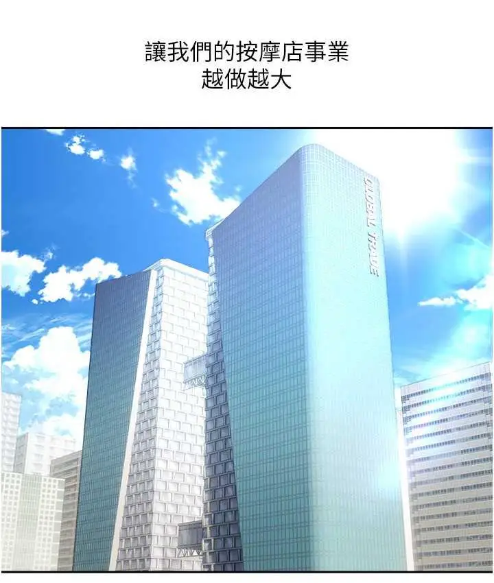 漫画《欲望成真App》最终话第53张图